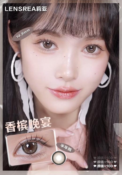 lensrea 美瞳年抛 活动合集【日落甜茶灰/日落甜茶灰棕/泡泡海滩/香槟晚宴/紫玉瑠璃/曜金瑠璃/绀青瑠璃 】 商品图5