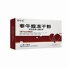 福寿松,菲牛蛭冻干粉【0.1g/瓶*10瓶/盒】【云南世纪华宝 商品缩略图2