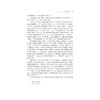 团队与统筹：古代内辅体制研究/李宜春/浙江大学出版社 商品缩略图5