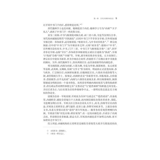 团队与统筹：古代内辅体制研究/李宜春/浙江大学出版社 商品图5