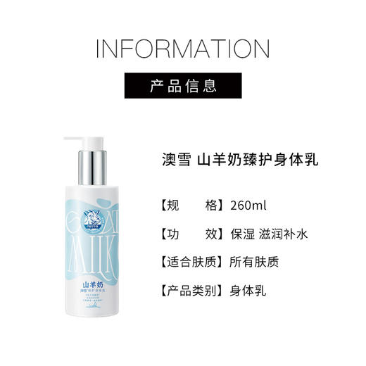 【59元会员福利】澳雪山羊奶臻护身体乳260ml 商品图3