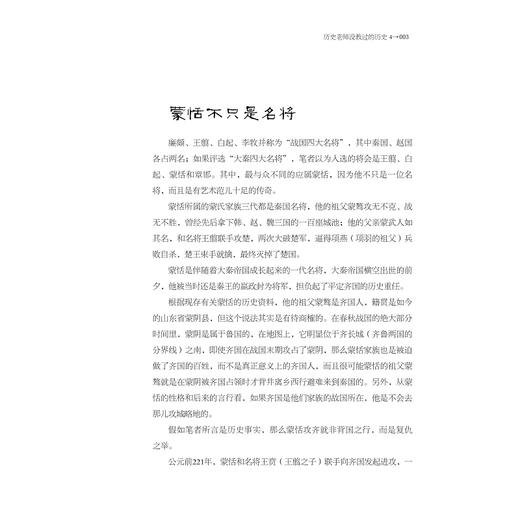 历史老师没教过的历史4/忆江南/浙江大学出版社 商品图1