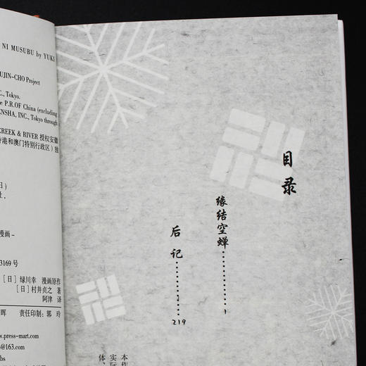 夏目友人帐小说缘结空蝉+玉响之家(全2册) 商品图2