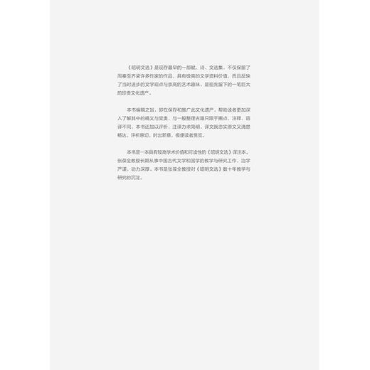 国学经典系列：昭明文选全本新绎（全五册） 商品图7