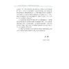 中国医院JCI评审实施手册——宁波市第四医院JCI认证经验集/医院评审评价与精细化管理新模式系列/左伟/浙江大学出版社 商品缩略图5