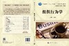 组织行为学/罗倩文 商品缩略图3