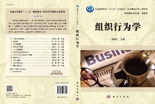 组织行为学/罗倩文 商品图3