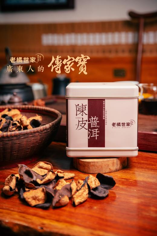 【样板链接】陈皮普洱橘红熟茶 300克/罐 商品图5