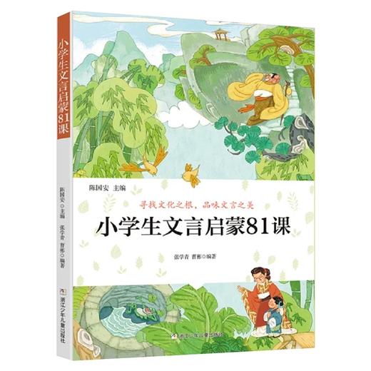 小学生文言启蒙81课+小学生散文读本 商品图1