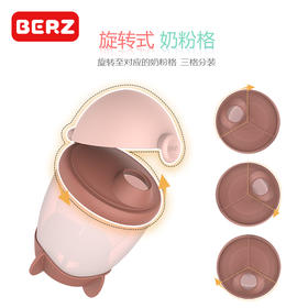 BERZ贝氏 火箭三格奶粉盒260ml