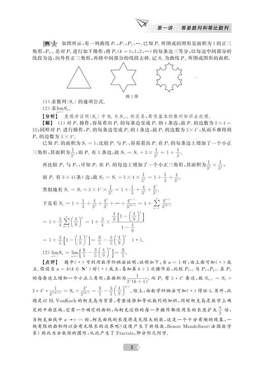 高中数学培优教程（综合分册）/贺功保/总主编:贺功保/浙江大学出版社 商品图3