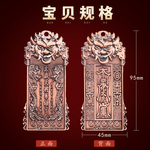 兽头太岁将军令 商品图2