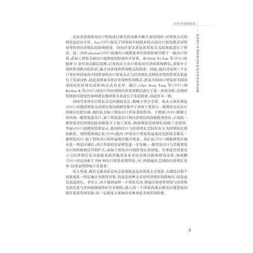 浙江国际经济贸易探索（第七辑）/张汉东/浙江大学出版社 商品图4