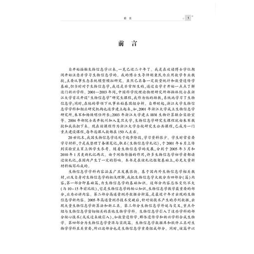 生物信息学(高等院校农学与生物技术专业规划教材)/樊龙江/浙江大学出版社 商品图5