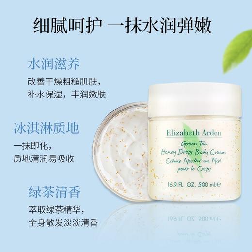 ElizabethArden伊丽莎白雅顿 绿茶蜜滴身体乳霜 500ml/罐 商品图2