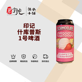 印记什库普斯1号啤酒