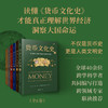 货币文化史Ⅳ：启蒙时代货币泡沫与价值反思 商品缩略图1