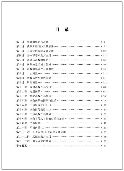 高中数学培优教程系列 商品图1