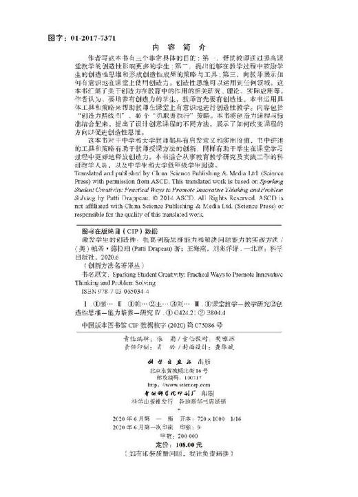 激发学生的创造性 : 提高创新思维能力和解决问题 能力的实践方法 商品图2