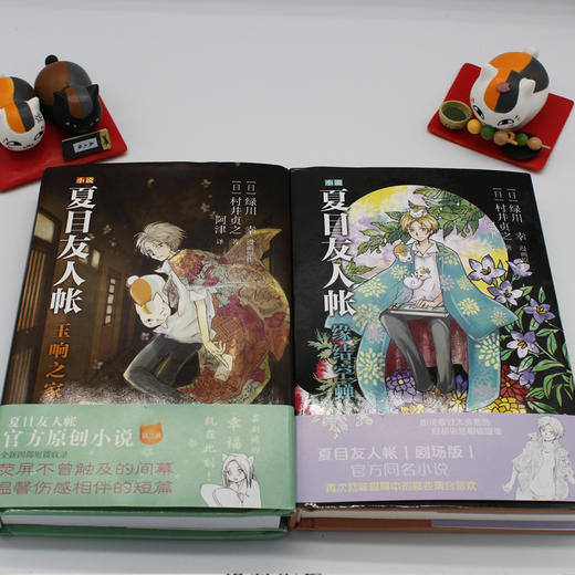 夏目友人帐小说缘结空蝉+玉响之家(全2册) 商品图3