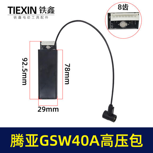 【货号01078】腾亚瓦斯尚威共荣40A高压主件包射钉枪连发点火器 商品图0