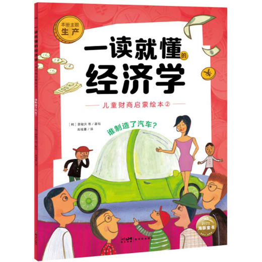 一读就懂的经济学（全8册）6岁+ 8大核心内容 帮助孩子构建经济学知识体系 商品图6
