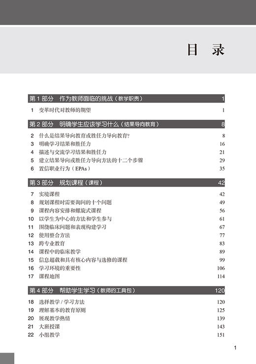 医学教师必备技能 医学教与学导论 第3版 医学教育理论与实践系列丛书 吴红斌主译  北京大学医学出版社9787565926488 商品图3