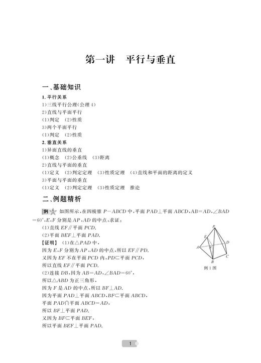 高中数学培优教程（高二分册）/贺功保/总主编:贺功保/浙江大学出版社 商品图1