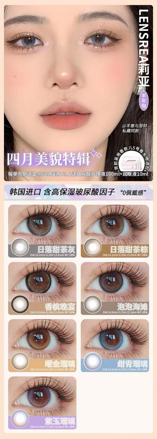 lensrea 美瞳年抛 活动合集【日落甜茶灰/日落甜茶灰棕/泡泡海滩/香槟晚宴/紫玉瑠璃/曜金瑠璃/绀青瑠璃 】 商品图0