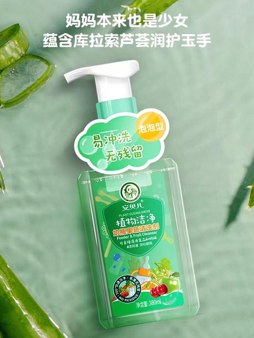 安贝儿婴儿专用餐具果蔬清洗剂宝宝奶瓶清洁剂清洗液蔬菜洗涤剂（39.8+1元再送1瓶） 商品图1