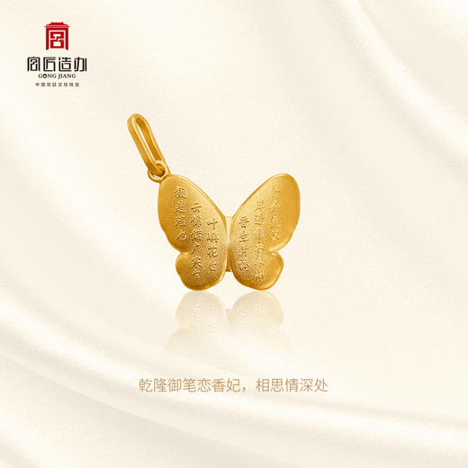 宫匠造办 皇家小小 福蝶黄金吊坠 商品图2