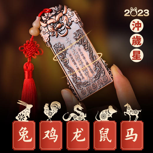 兽头太岁将军令 商品图1