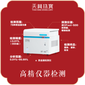 【会员专享礼遇】高精仪器检测