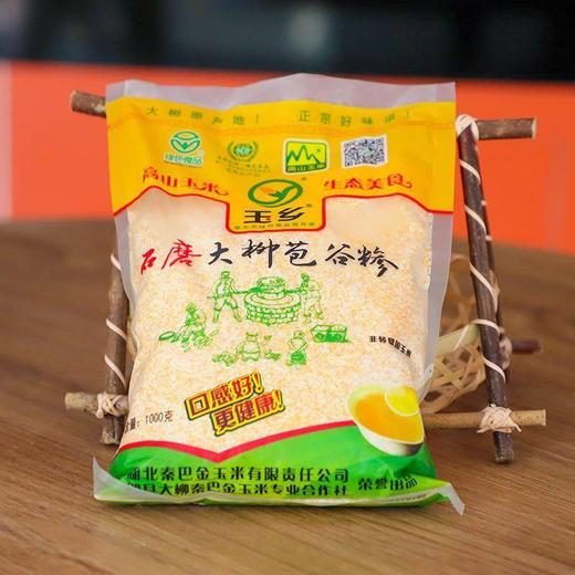 【荆选助农】石磨苞谷糁1kg*2 商品图0