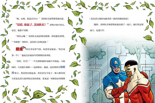 (仓发) 漫威·超级英雄成长故事集：猎鹰/长江少年儿童出版社/美国漫威公司/9787556049080 商品图1