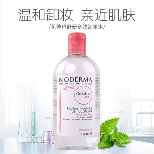 Bioderma贝德玛  舒妍洁肤液卸妆水敏感肌温和清洁卸妆水 500ml/瓶 商品图2