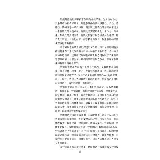 中国智能制造与设计发展战略研究/中国智能城市建设与推进战略研究丛书/中国智能城市建设与推进战略研究项目组/浙江大学出版社 商品图2