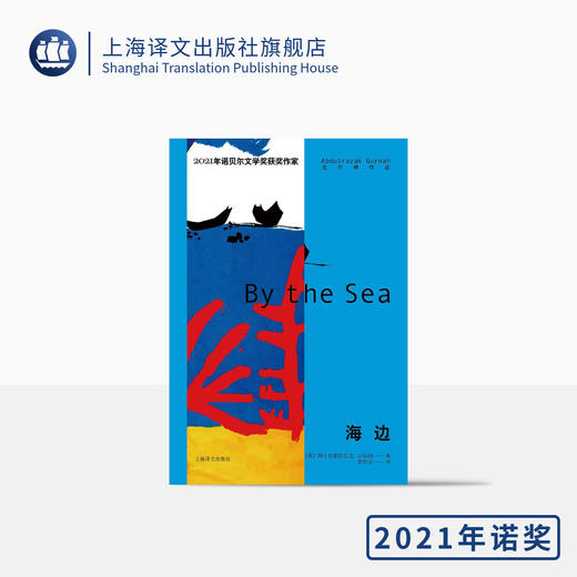 海边（古尔纳作品）【不支持储值与微信合并支付】 商品图0