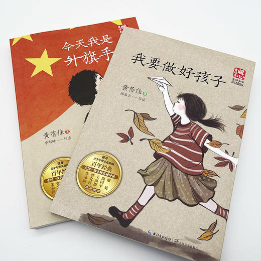 我要做好孩子 商品图2