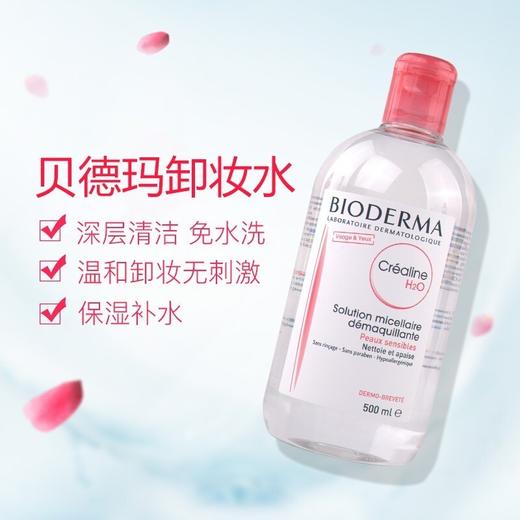 Bioderma贝德玛  舒妍洁肤液卸妆水敏感肌温和清洁卸妆水 500ml/瓶 商品图1