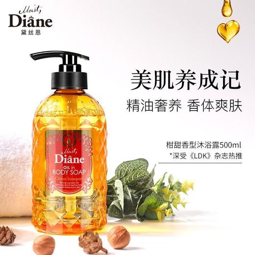Moist Diane黛丝恩 精油沐浴露柑甜/茉莉花香型沐浴乳 500ml/瓶 商品图3
