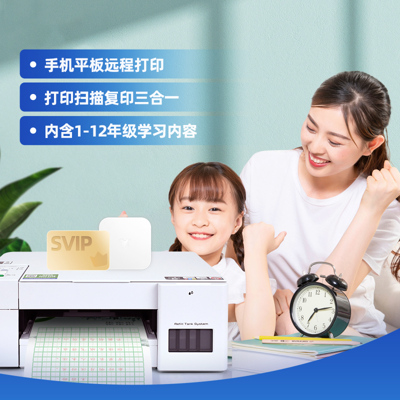 家庭打印学习普惠计划-3个月套餐