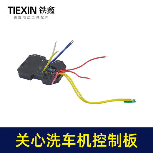 【货号00004】原厂关心洗车机清洗机控制板控制器锂电洗车水枪保护板 商品图6