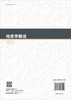地质学概论/范存辉 杨西燕 苏培东 商品缩略图1