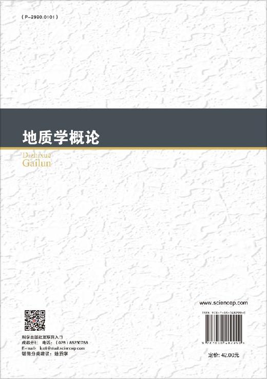 地质学概论/范存辉 杨西燕 苏培东 商品图1