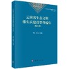 云南省生态文明排头兵建设编年（第三辑）/周琼 杜香玉 商品缩略图0