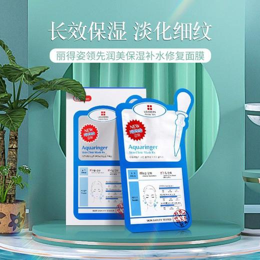 【3盒装】LEADERS丽得姿 领先润美保湿补水修复面膜 25ml*10/盒 商品图0