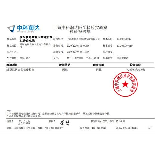 爱乐薇（Elle&Vire）法国进口 淡奶油 1L 商品图1