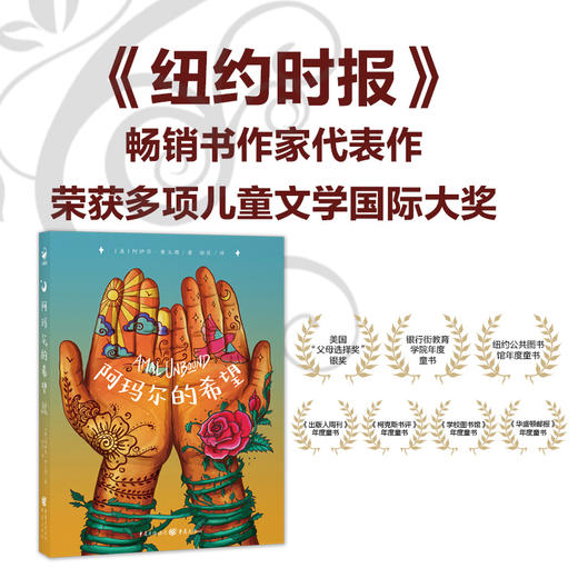 心喜阅文学馆：阿玛尔的希望 商品图3