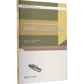 船舶钳工实训指导手册